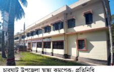 চারঘাট উপজেলা স্বাস্থ্য কমপ্লেক্্ের চিকিৎসা সেবার বেহাল দশা