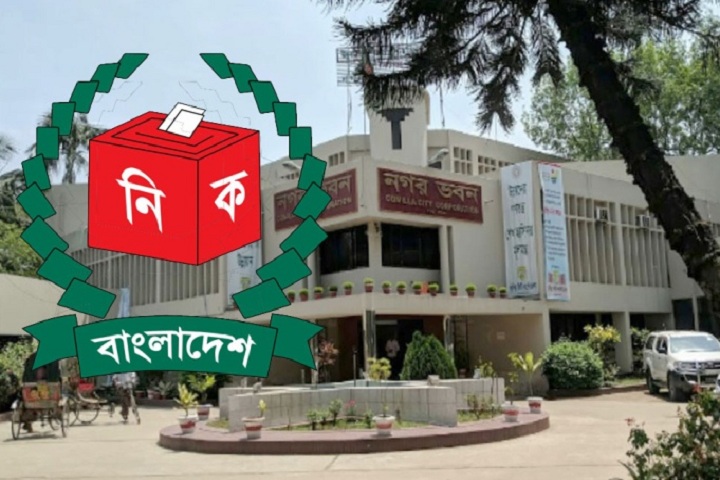 কুমিল্লা সিটি নির্বাচনের ভোটের দিন নির্ধারণ