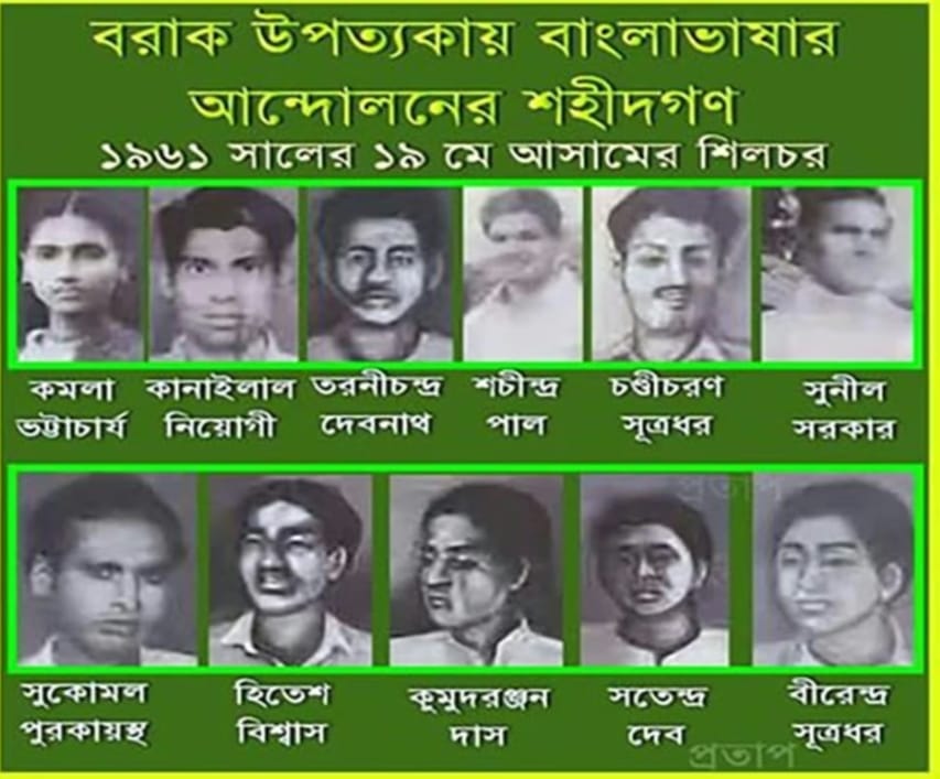 আসামে ভাষা দিবস: আন্দোলনে নারীসহ ১১ শহীদ, ৬ জন সিলেটের