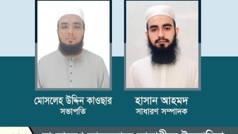 তালামীযে ইসলামিয়া ঢাকা মহানগর শাখার কাউন্সিল সম্পন্ন মোসলেহ উদ্দিন কাওছার সভাপতি, হাসান আহমদ সাধারণ সম্পাদক