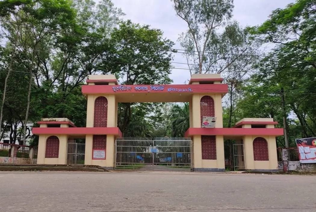 সিলেট মুরারি চাঁদ কলেজ:  ইতিহাসের এক অধ্যায়