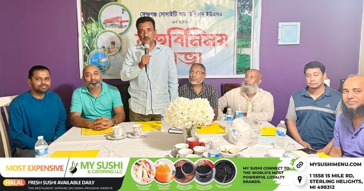 মিশিগানে ফেঞ্চুগঞ্জ সোসাইটির সভা অনুষ্ঠিত