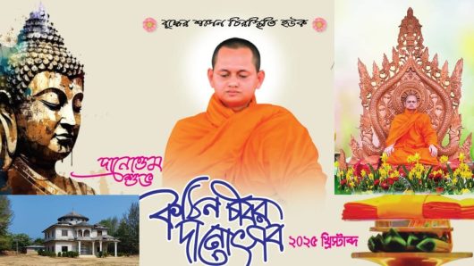 বর্ণাঢ্য মহাপূণ্য উৎসব মহামুনি পাহাড়তলীস্থ “আর্য্য সত্য প্রজ্ঞা বিমুক্তি বিহারে”